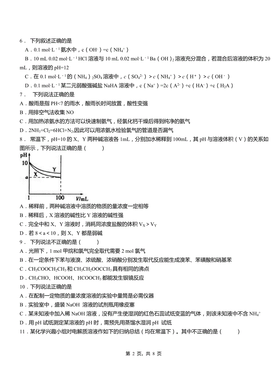 孟津县第三中学2018-2019学年上学期高二期中化学模拟题_第2页