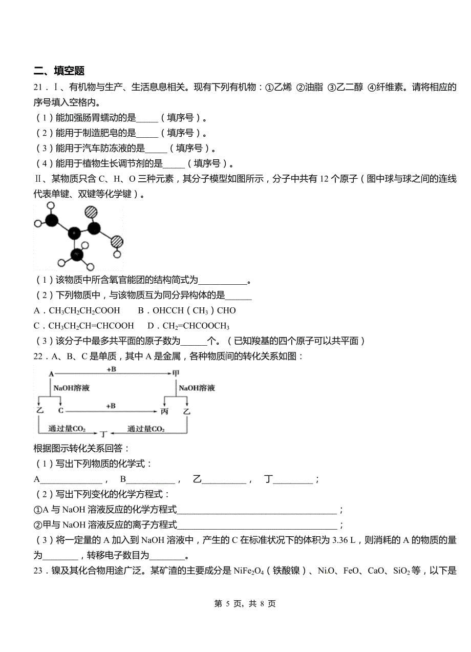 孟津县第三中学2018-2019学年上学期高二期中化学模拟题_第5页