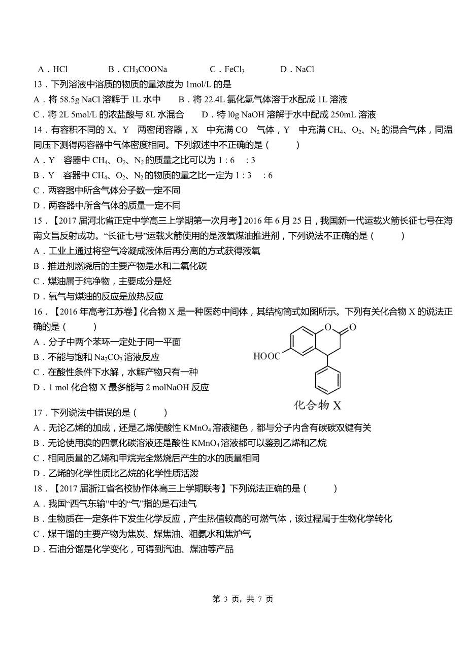 桐梓县第三中学校2018-2019学年上学期高二期中化学模拟题_第3页