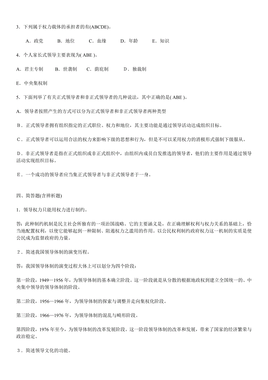 2019电大《领导学基础》形成性考核册作业1答案必考重点_第2页