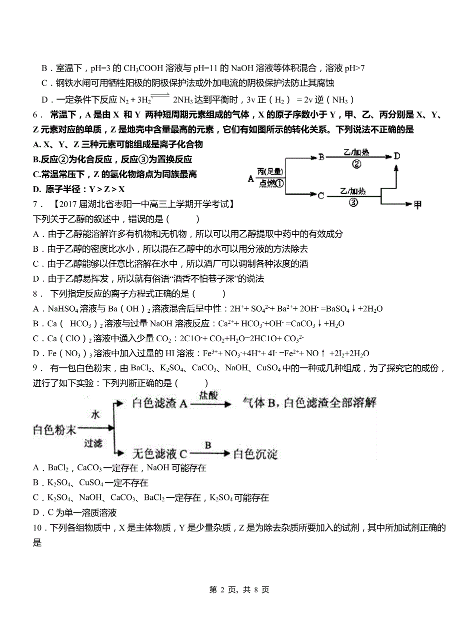 元宝区第四高级中学2018-2019学年上学期高二期中化学模拟题_第2页