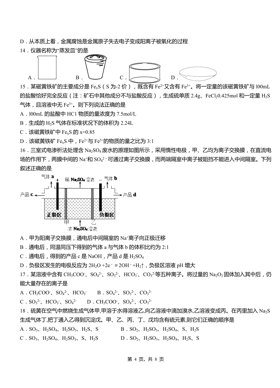 元宝区第四高级中学2018-2019学年上学期高二期中化学模拟题_第4页