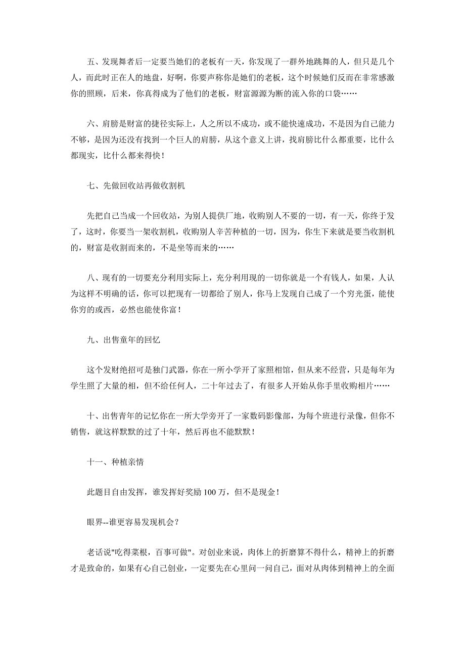 赚钱的5个黄金步骤_第3页