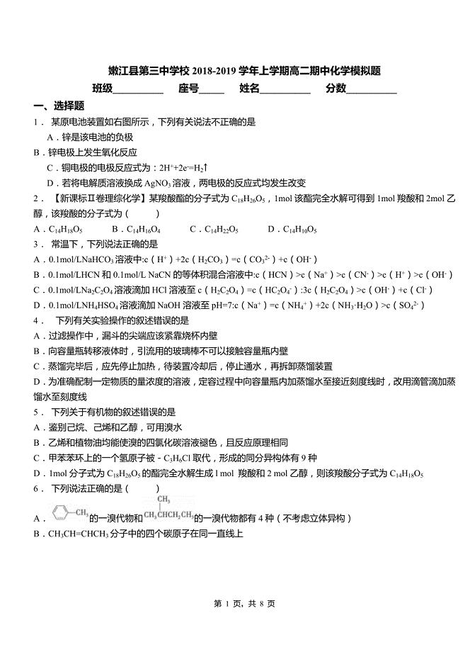 嫩江县第三中学校2018-2019学年上学期高二期中化学模拟题