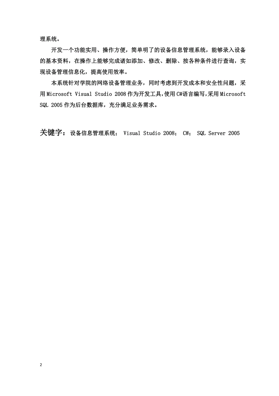 [管理学]信息管理毕业设计_第3页