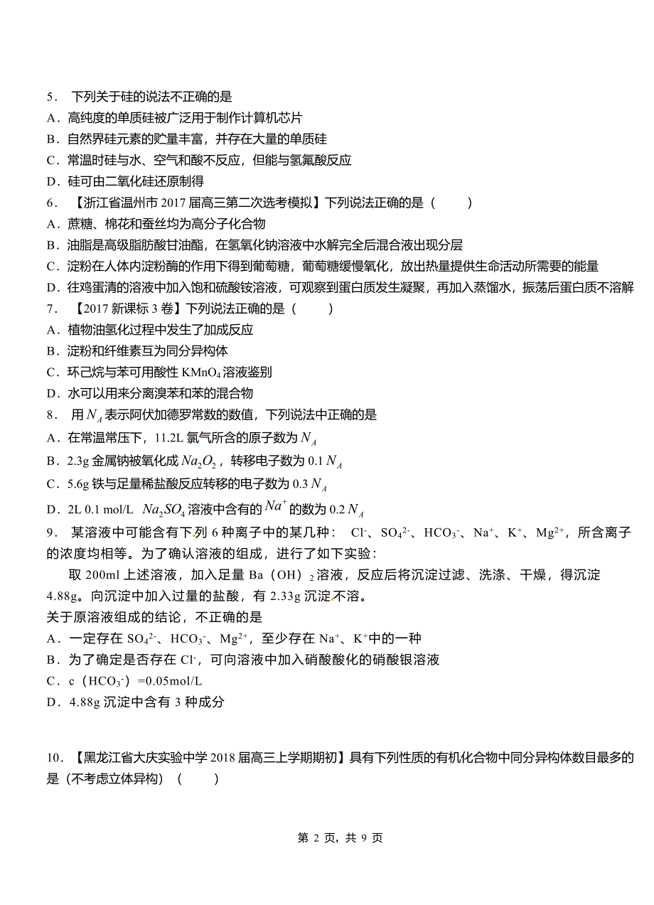 梁山县第四高级中学2018-2019学年上学期高二期中化学模拟题_第2页