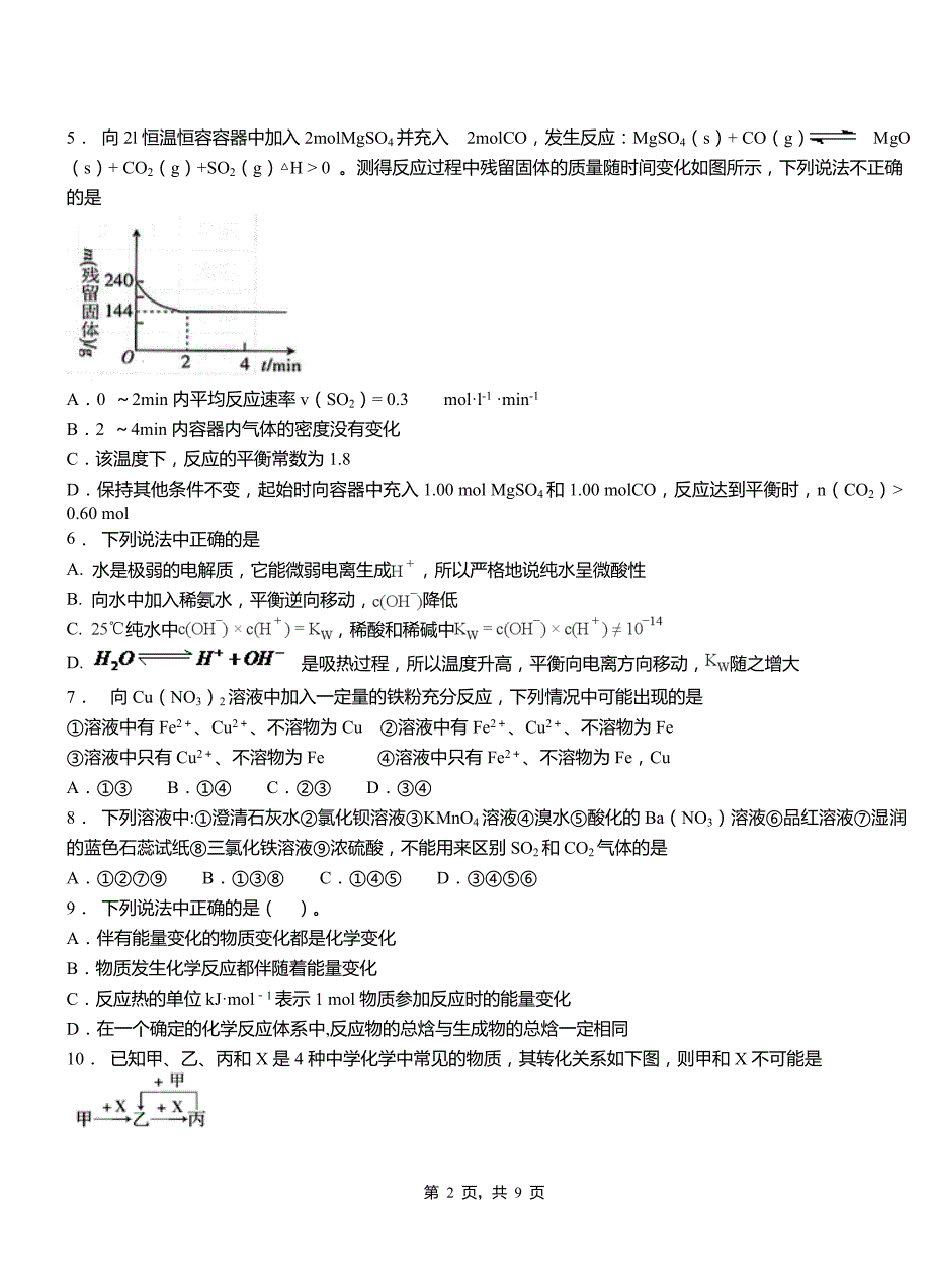 南昌县第三中学2018-2019学年上学期高二期中化学模拟题_第2页