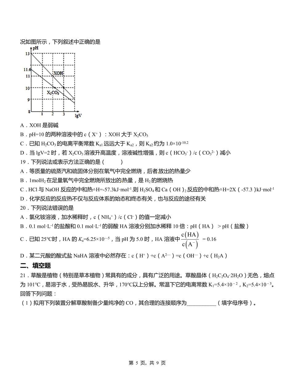 南昌县第三中学2018-2019学年上学期高二期中化学模拟题_第5页