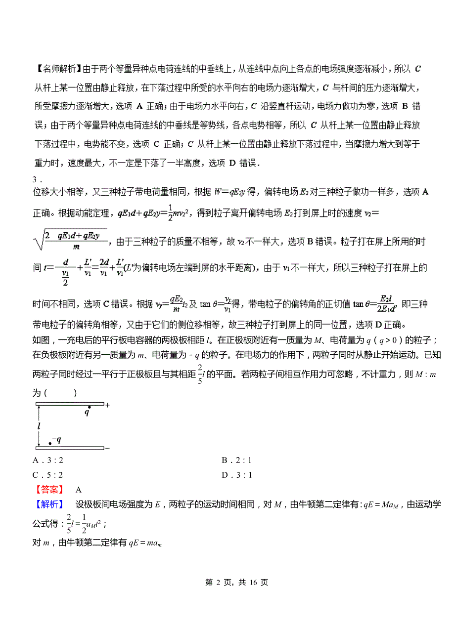 平鲁区第一高级中学2018-2019学年高二上学期第二次月考试卷物理_第2页