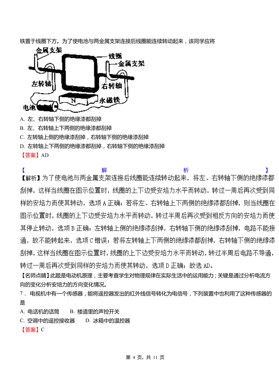 屏南县第一中学校2018-2019学年高二上学期第二次月考试卷物理_第4页