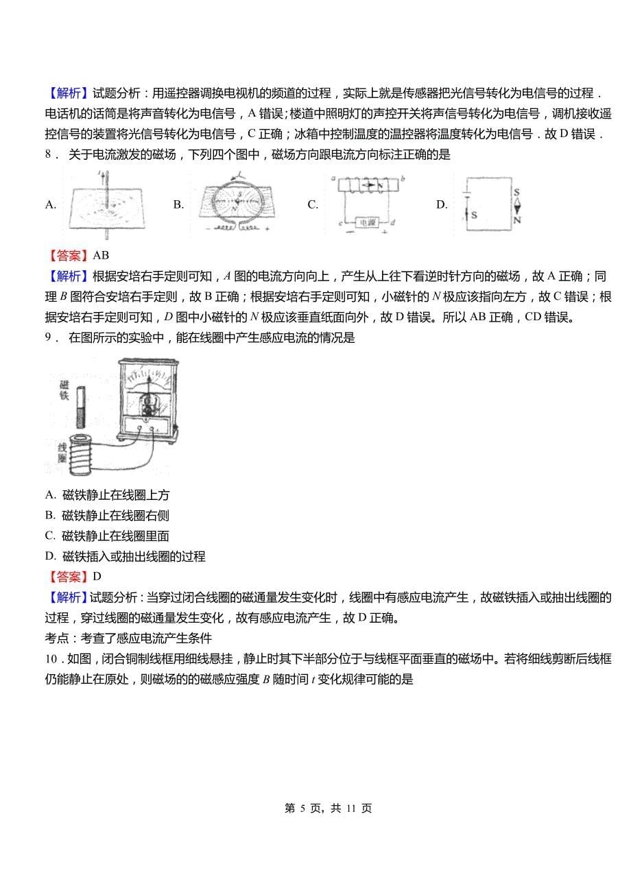 屏南县第一中学校2018-2019学年高二上学期第二次月考试卷物理_第5页