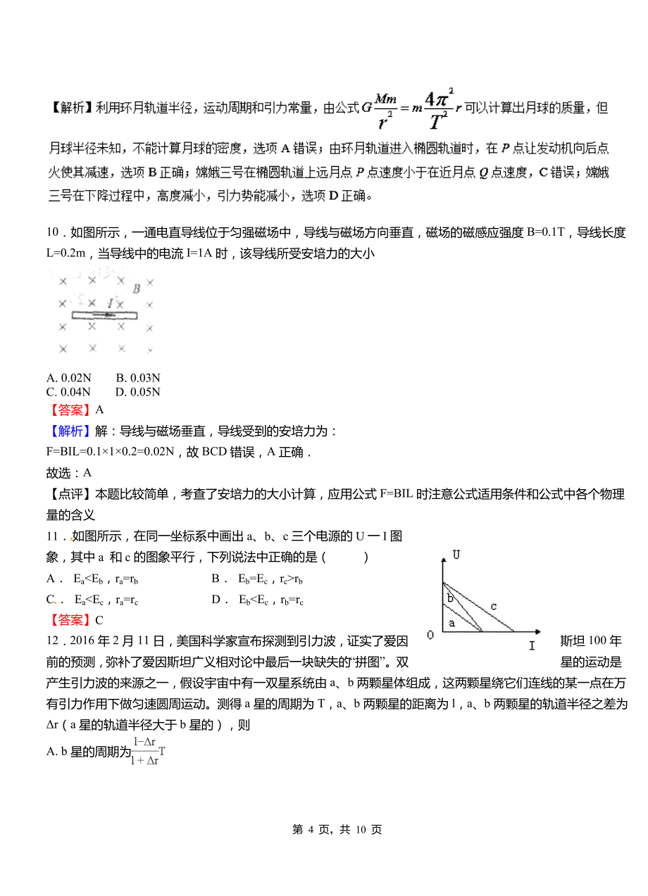 新青区第一中学2018-2019学年高二上学期第二次月考试卷物理_第4页