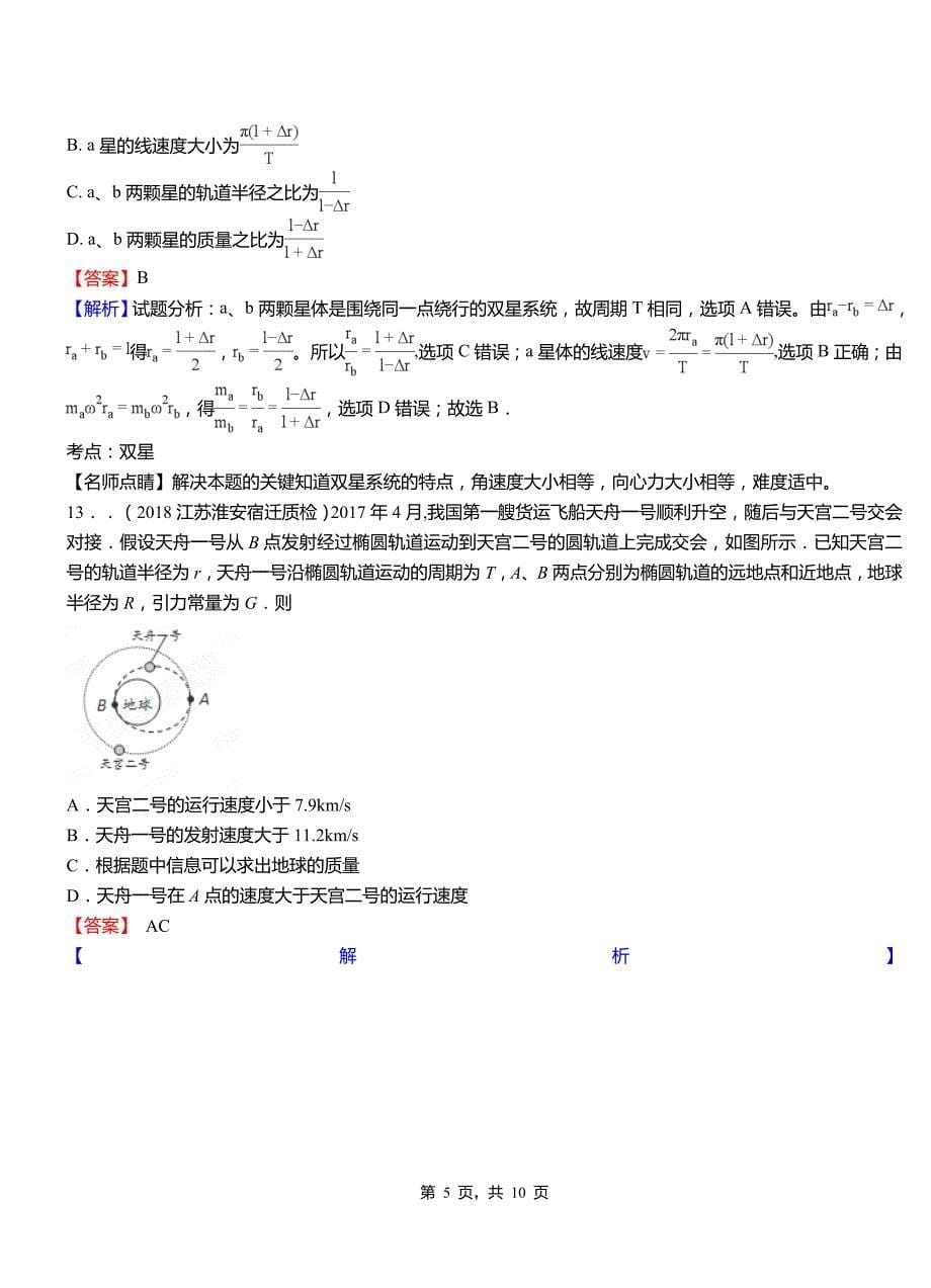 新青区第一中学2018-2019学年高二上学期第二次月考试卷物理_第5页