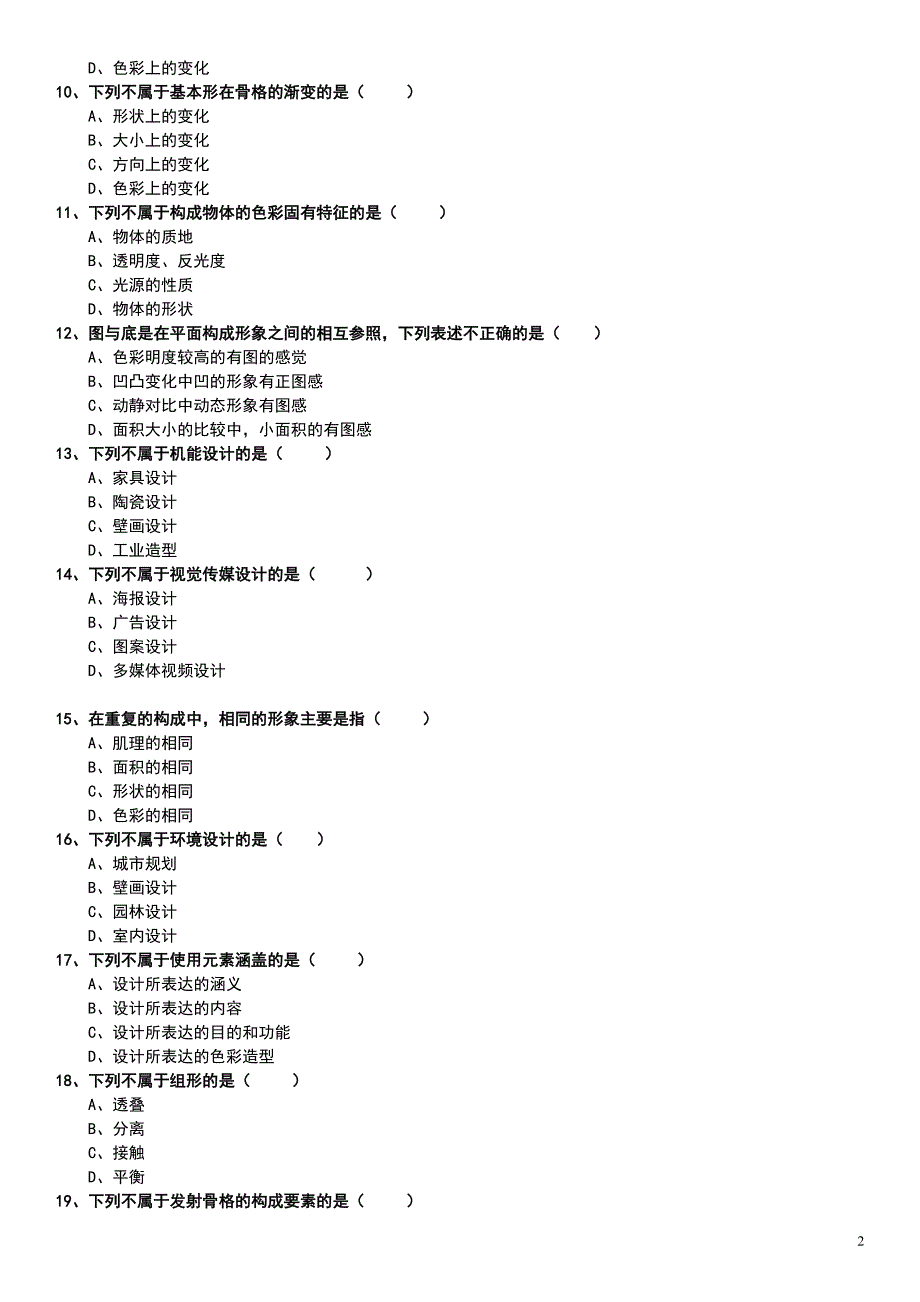 2019电大网站美工设计基础复习题参考必考重点_第2页