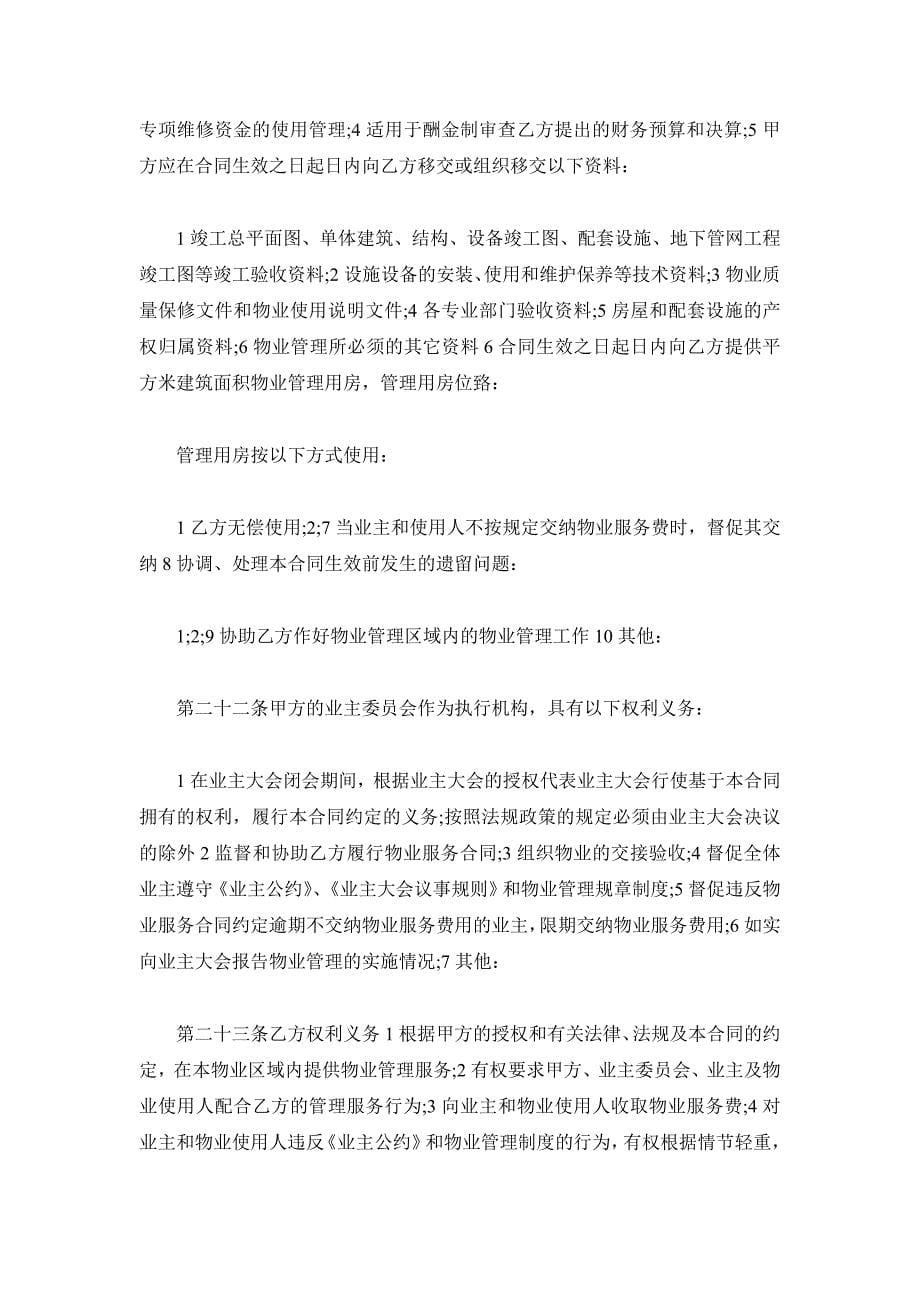 北京物业服务合同书范本_第5页