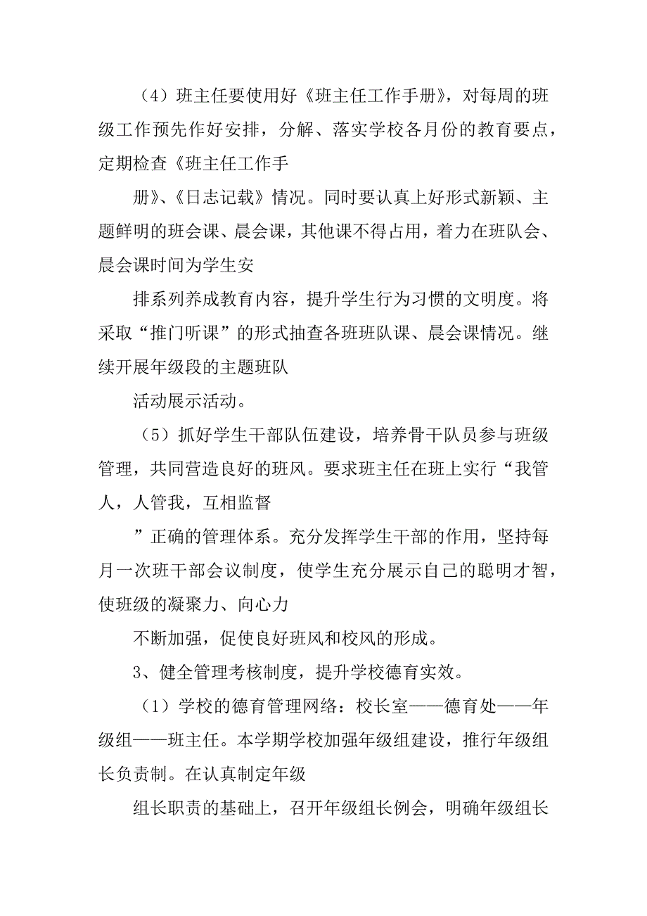 11年小学德育工作计划及各月工作安排第二学期.doc_第4页