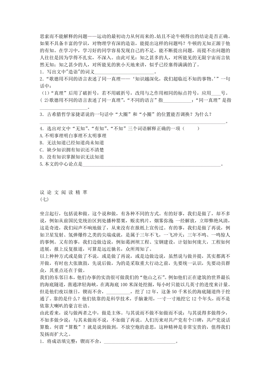 [建筑]寒假阅读速成议论文_第4页