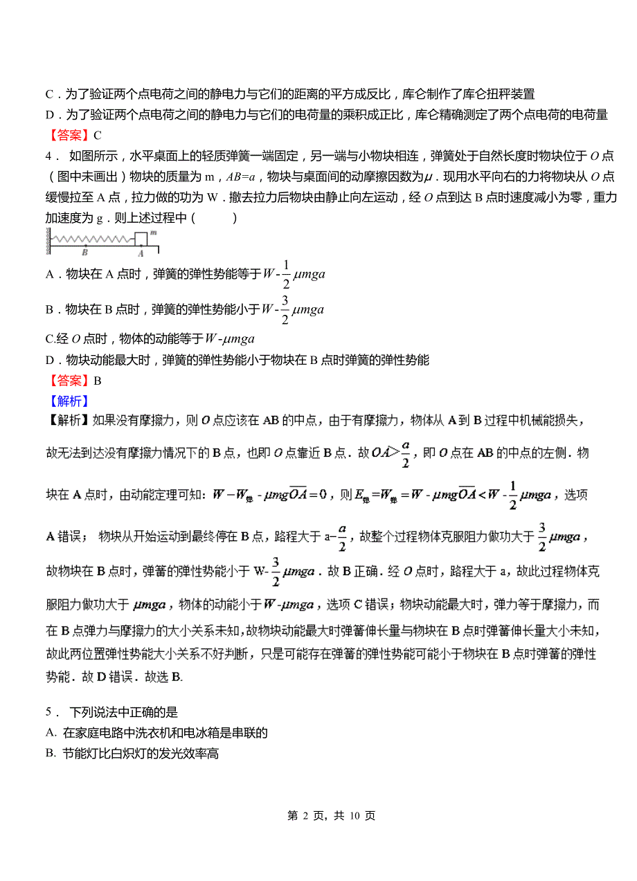 明水县第一中学2018-2019学年高二上学期第二次月考试卷物理_第2页
