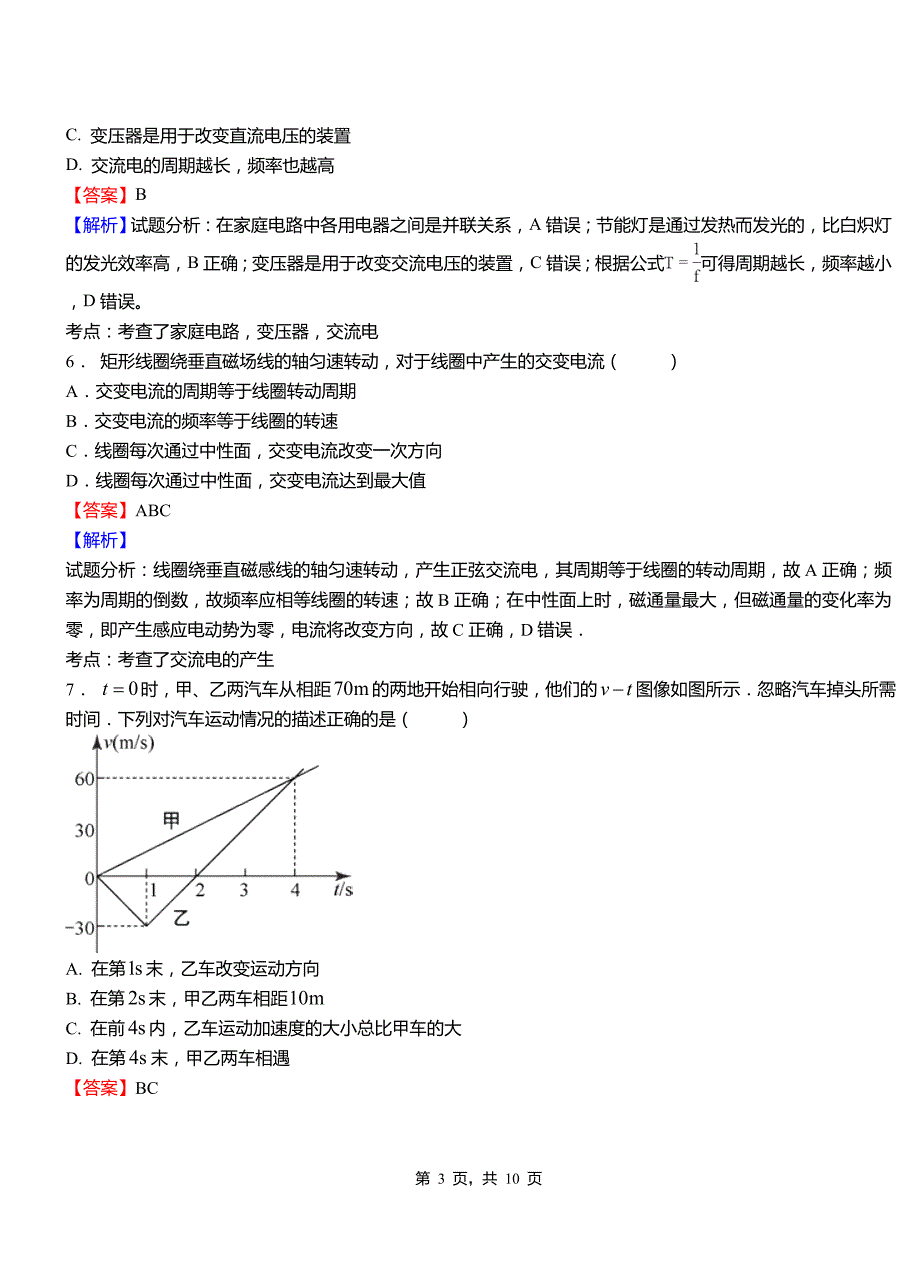 明水县第一中学2018-2019学年高二上学期第二次月考试卷物理_第3页