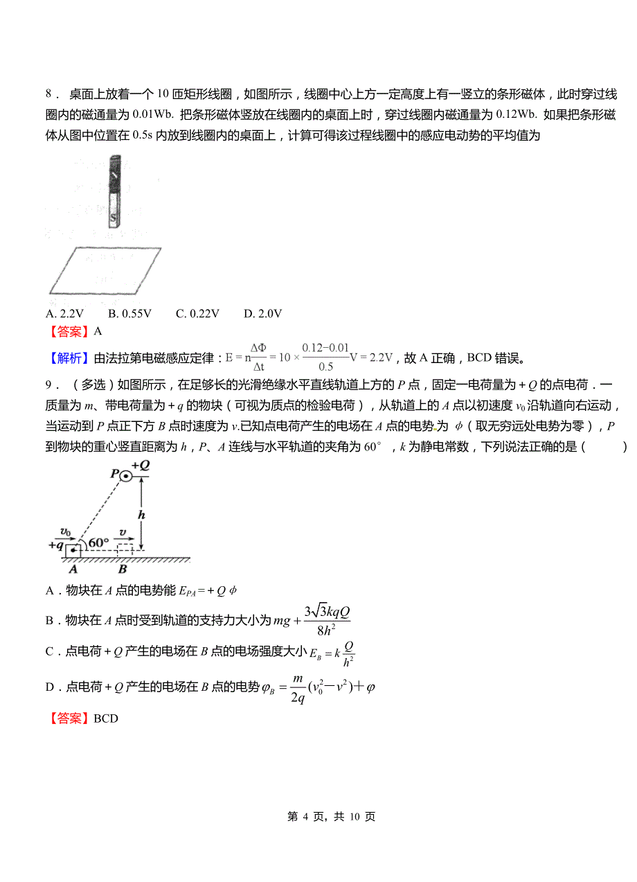明水县第一中学2018-2019学年高二上学期第二次月考试卷物理_第4页