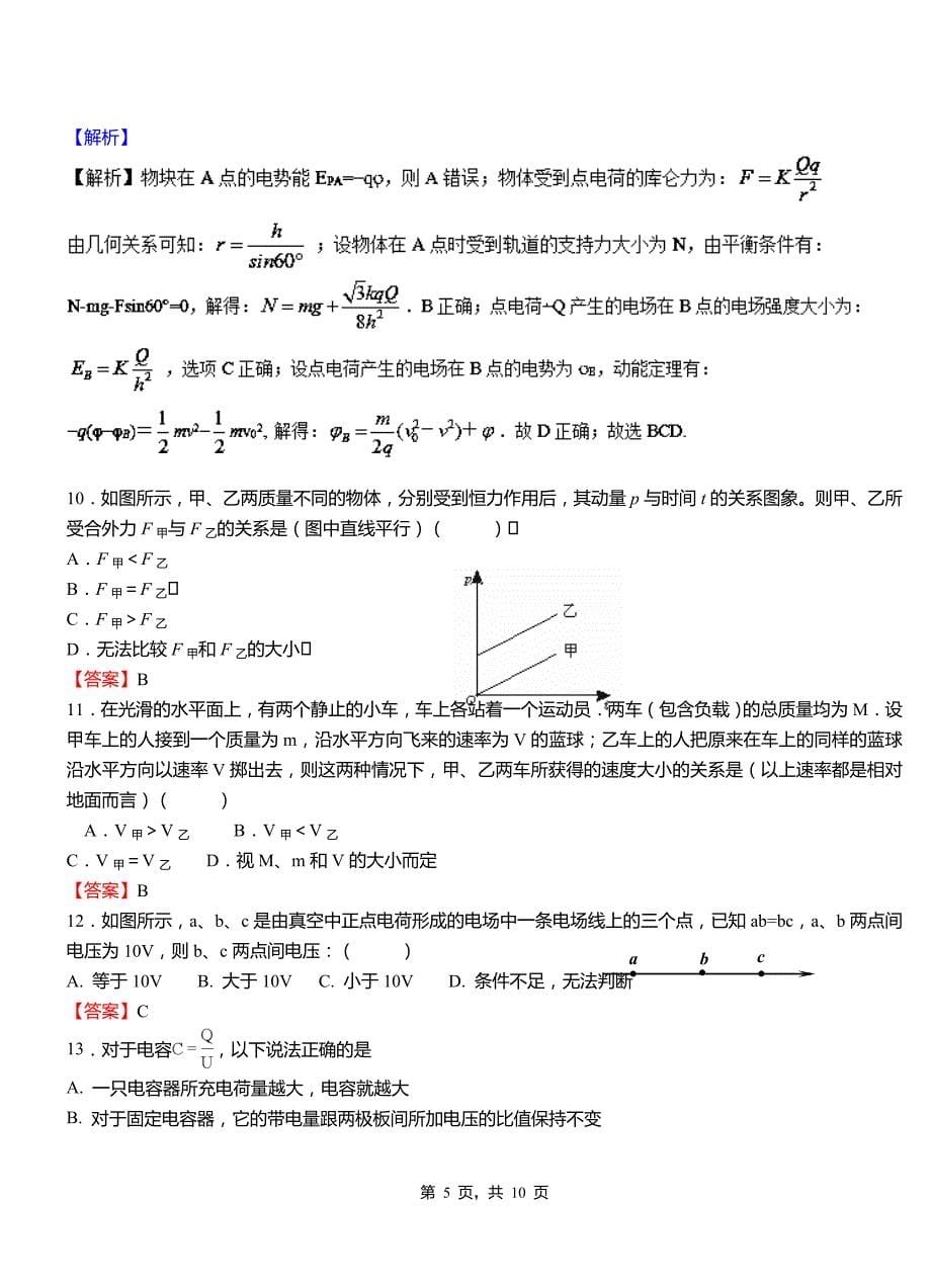 明水县第一中学2018-2019学年高二上学期第二次月考试卷物理_第5页