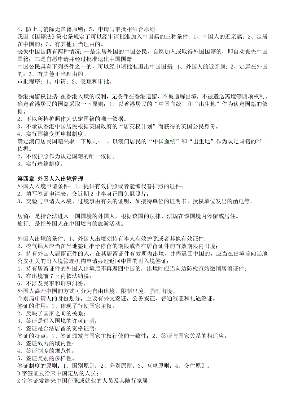 2019电大《涉外警务》期末复习考试过关小炒【精编版_第3页