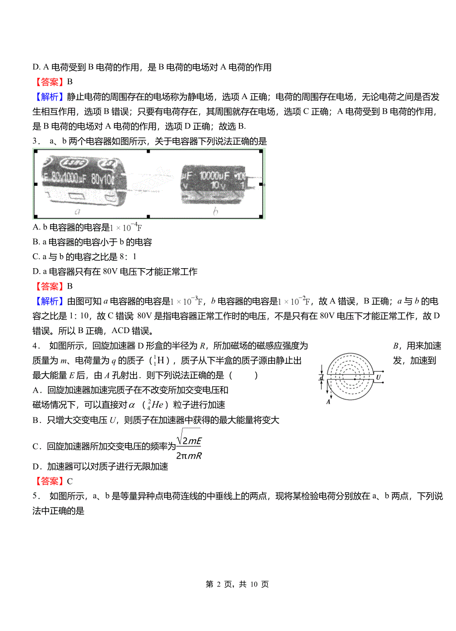 晋安区第一中学2018-2019学年高二上学期第二次月考试卷物理_第2页