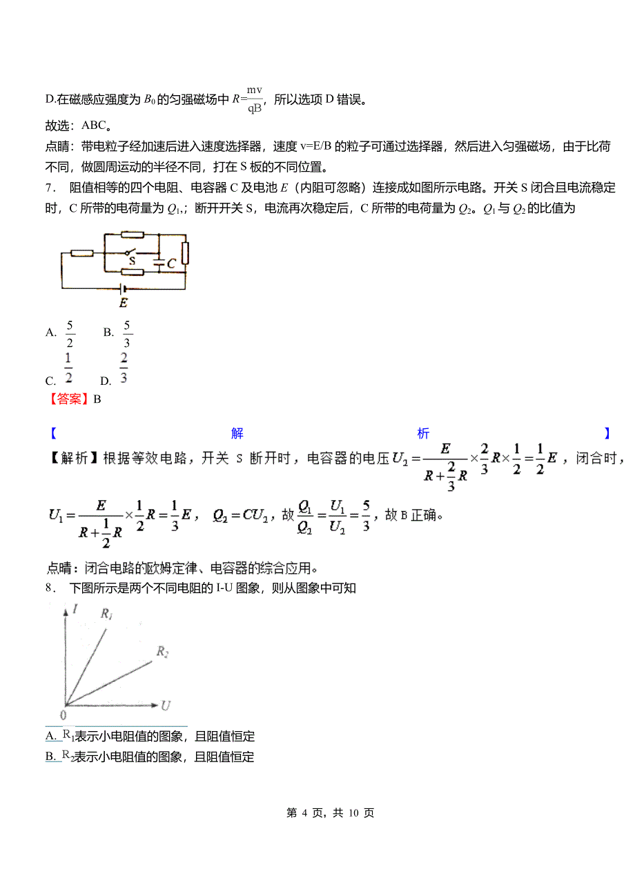 晋安区第一中学2018-2019学年高二上学期第二次月考试卷物理_第4页