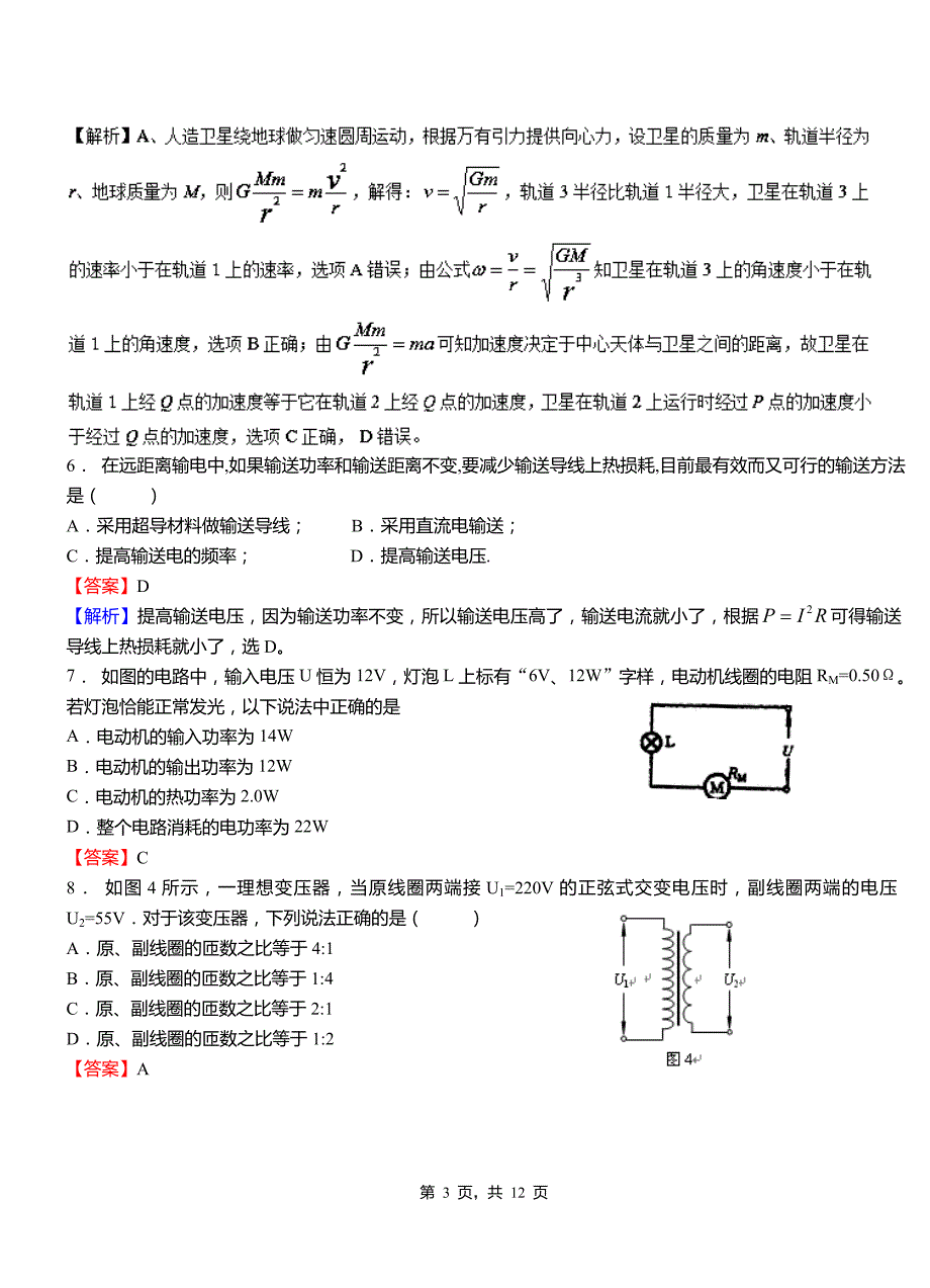 晋宁区第一中学2018-2019学年高二上学期第二次月考试卷物理_第3页