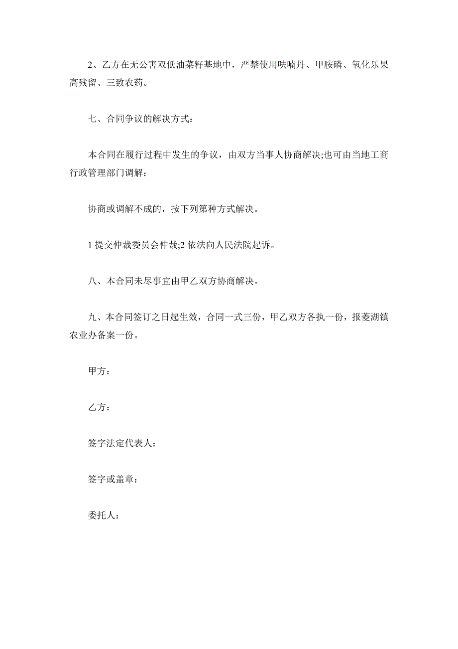 湖南省无公害油菜籽订购合同_第4页