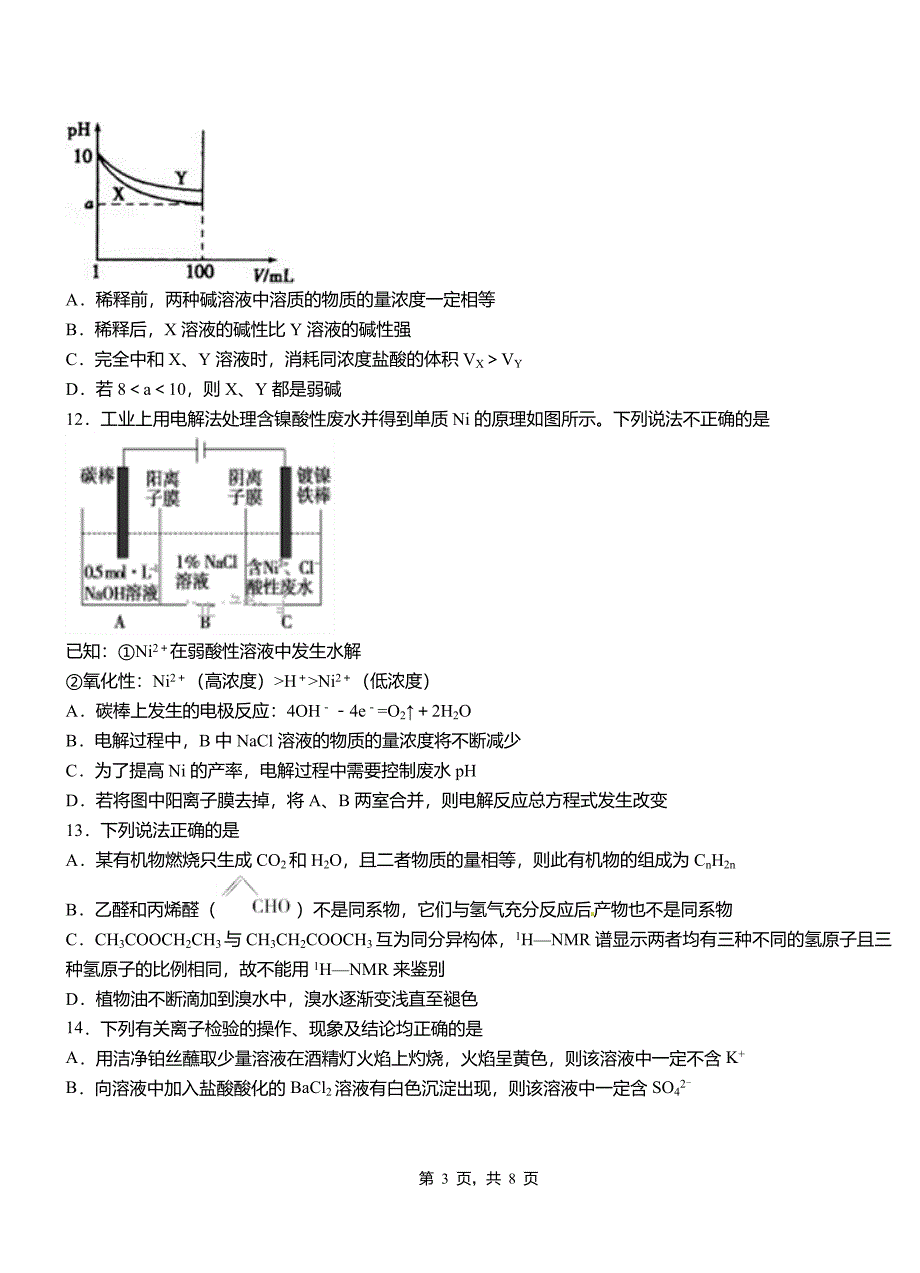 仁化县第三中学校2018-2019学年上学期高二期中化学模拟题_第3页