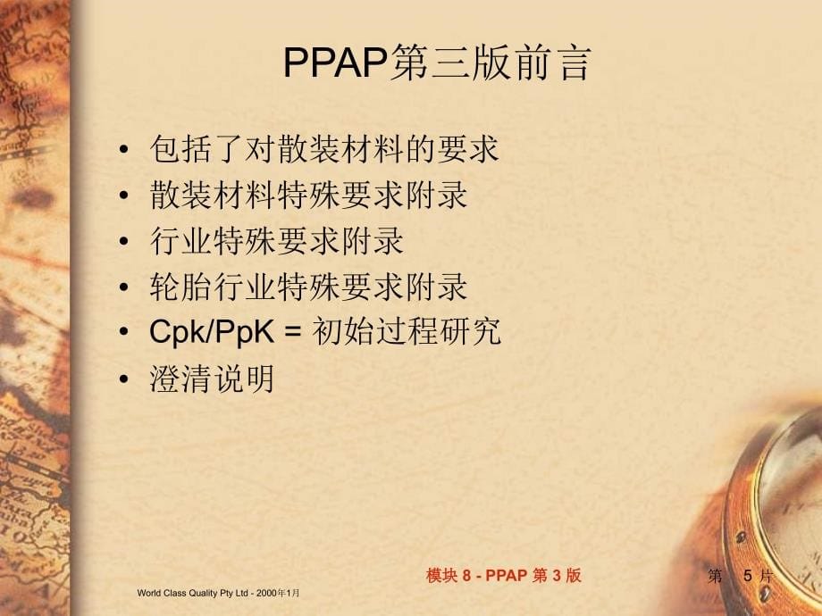 aab_08ppap教育训练_第5页