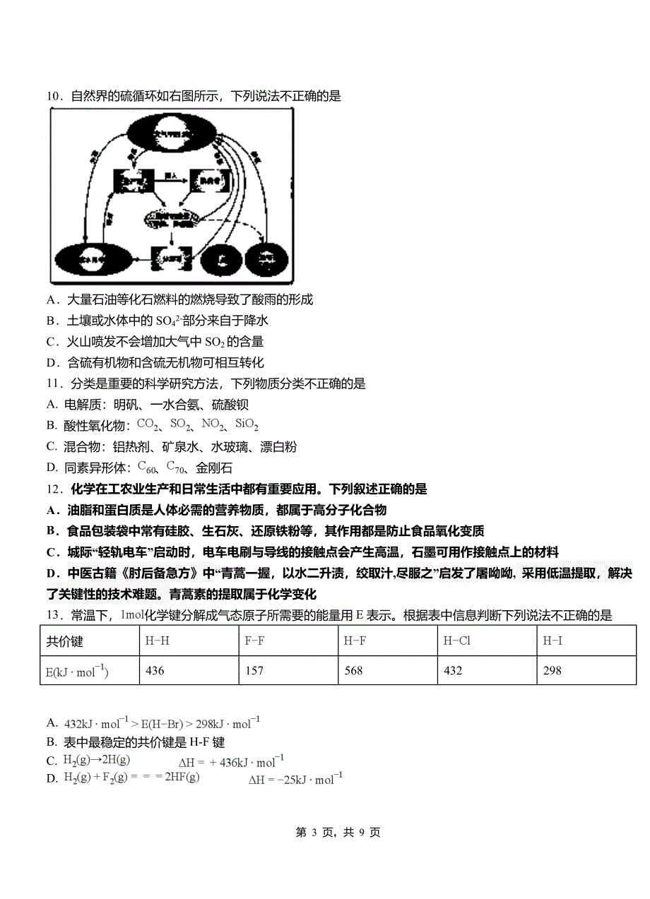 海丰县第四中学校2018-2019学年上学期高二期中化学模拟题_第3页