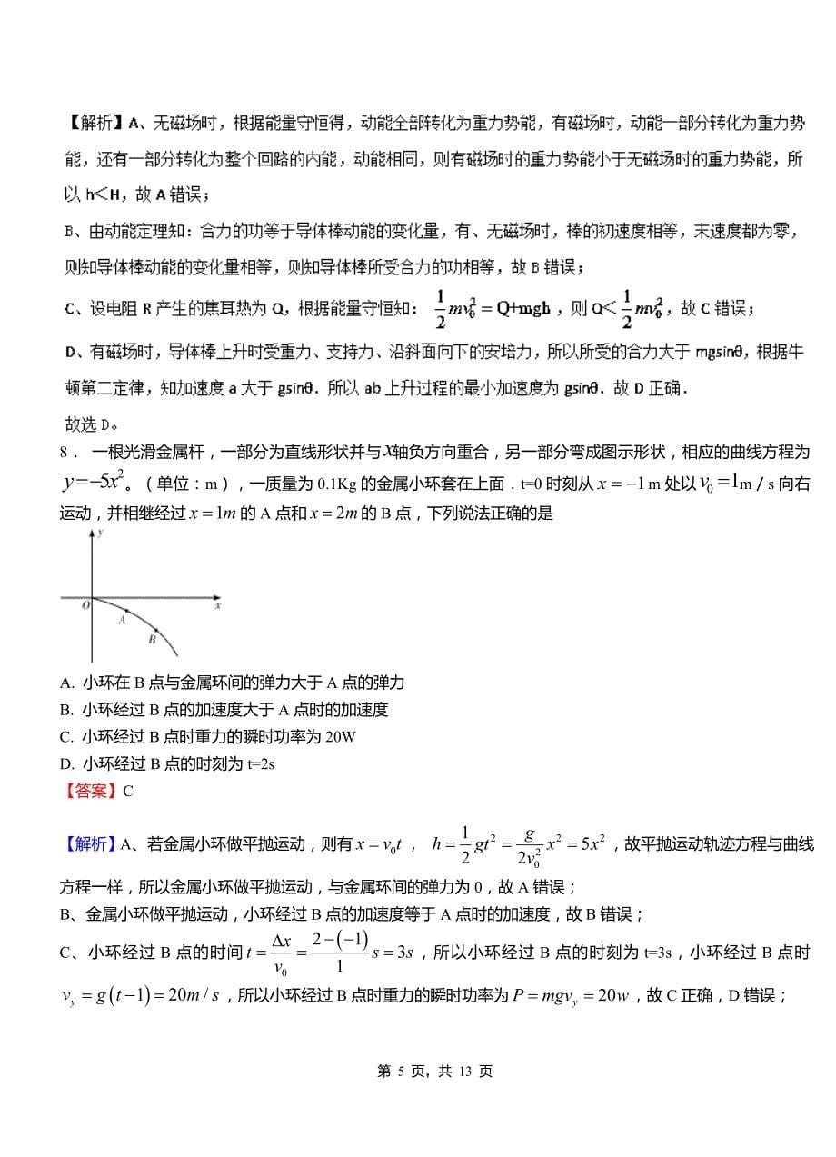 大冶市实验中学2018-2019学年高二上学期第二次月考试卷物理_第5页