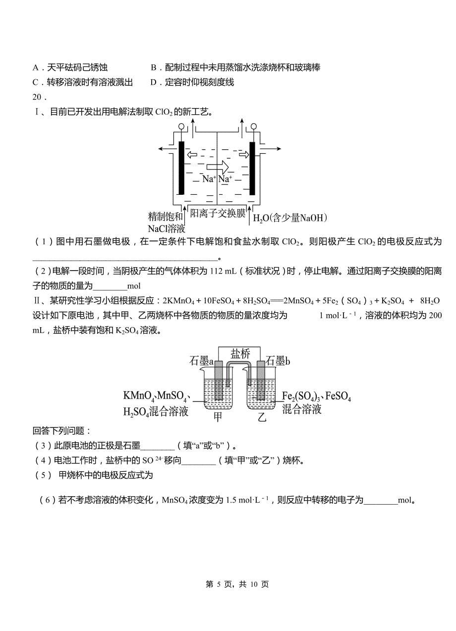 张北县第二中学校2018-2019学年上学期高二期中化学模拟题_第5页