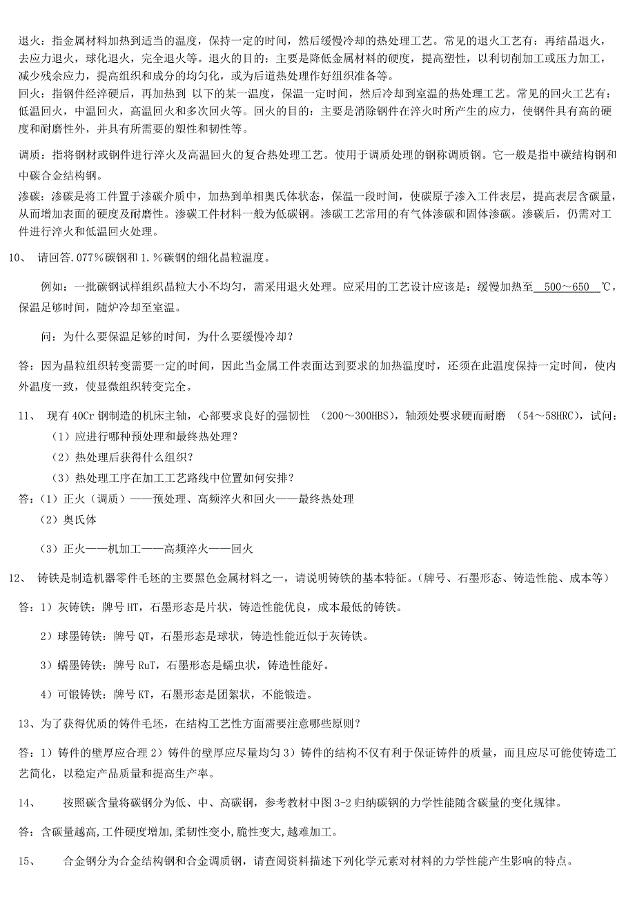 2019电大机械制造基础形成性考核册作业答案_第3页