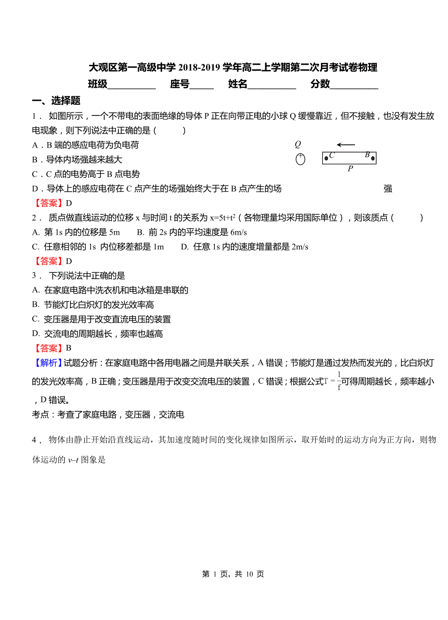 大观区第一高级中学2018-2019学年高二上学期第二次月考试卷物理_第1页