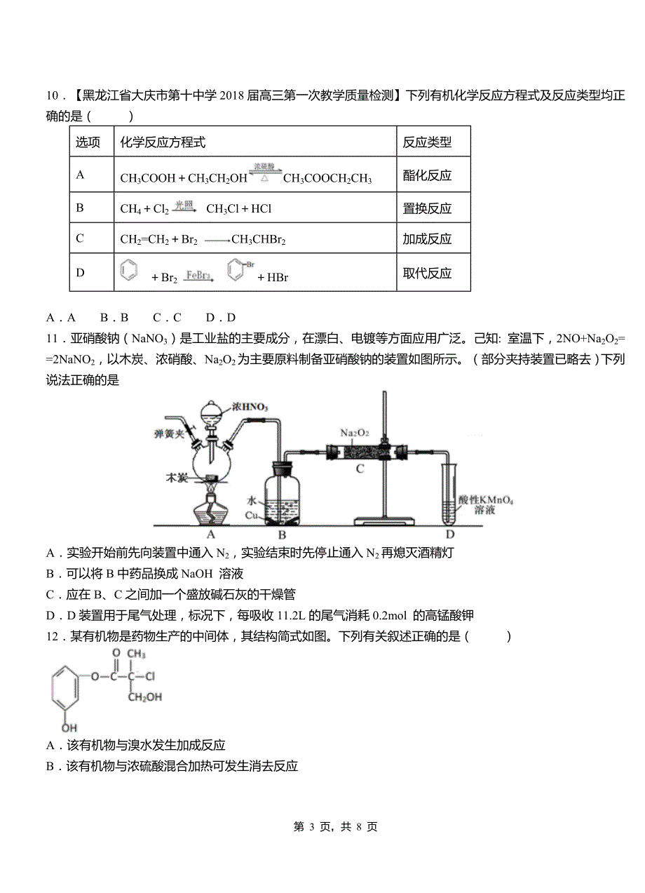 桂阳县第三中学2018-2019学年上学期高二期中化学模拟题_第3页