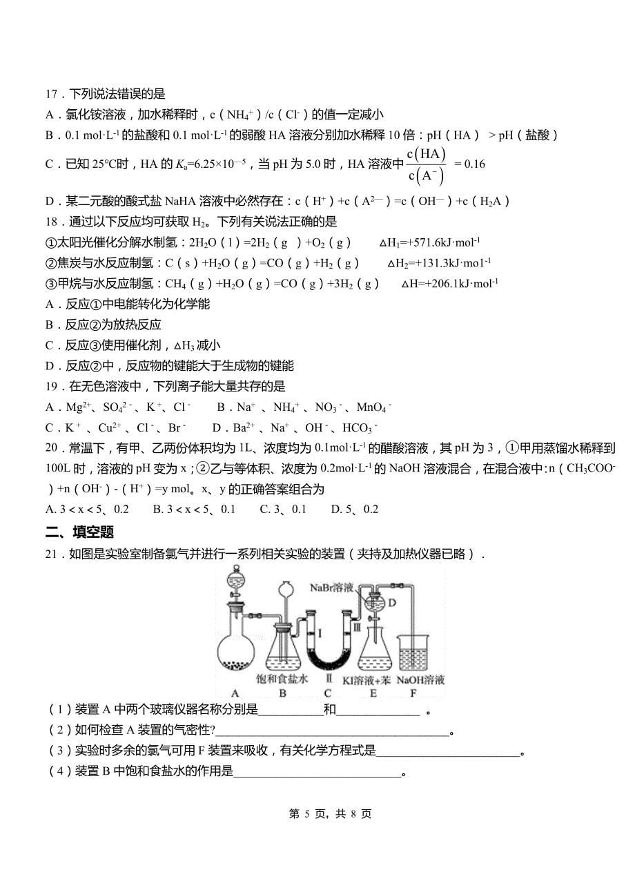 桂阳县第三中学2018-2019学年上学期高二期中化学模拟题_第5页