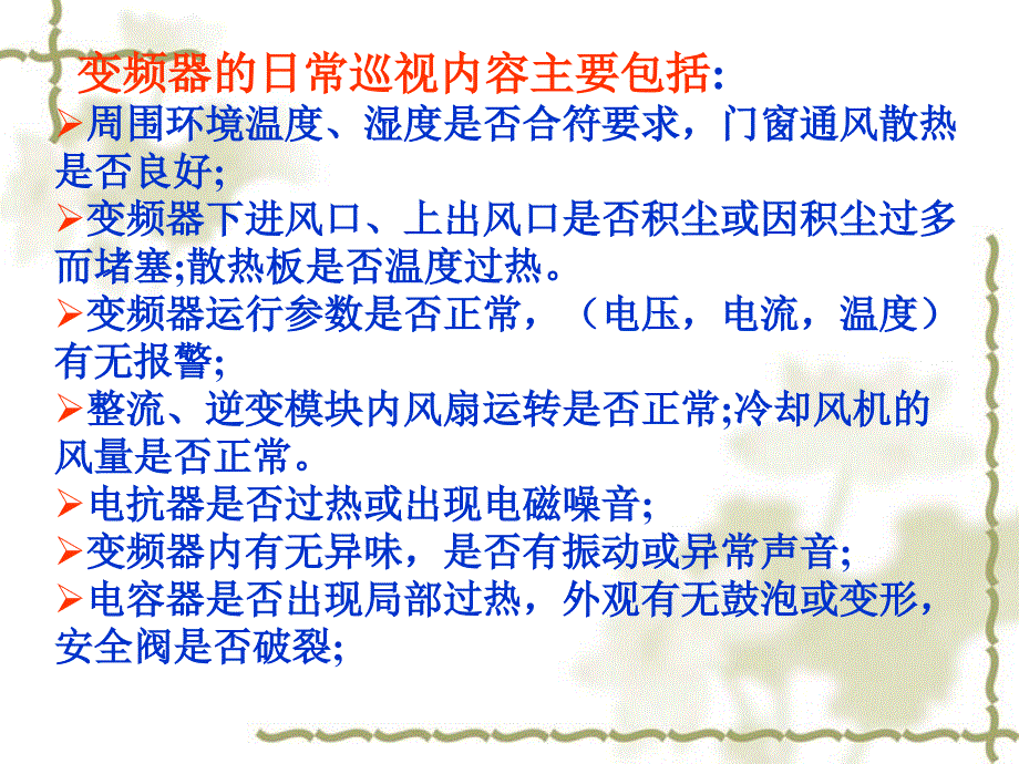 变频器维修与故障判断(第一讲)_第3页