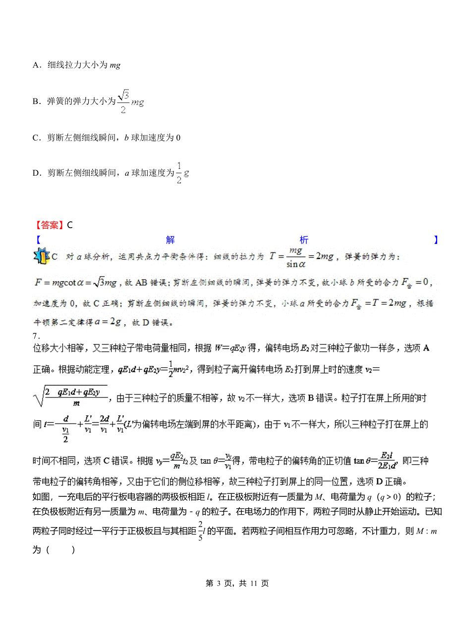 昂仁县第一中学校2018-2019学年高二上学期第二次月考试卷物理_第3页