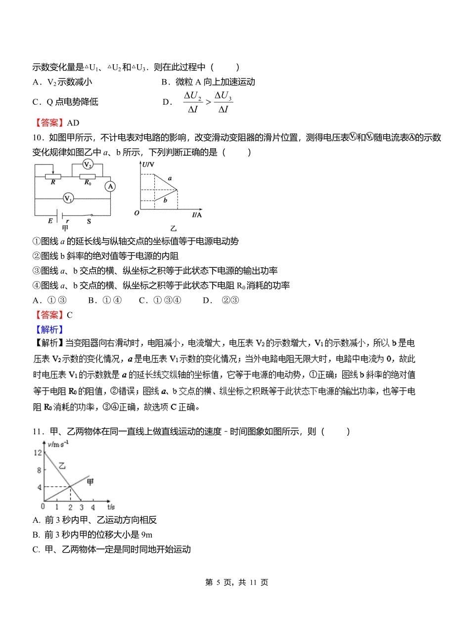 昂仁县第一中学校2018-2019学年高二上学期第二次月考试卷物理_第5页
