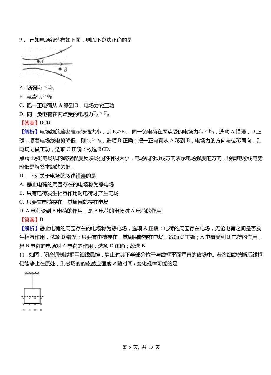 嘉峪关市第一高级中学2018-2019学年高二上学期第二次月考试卷物理_第5页