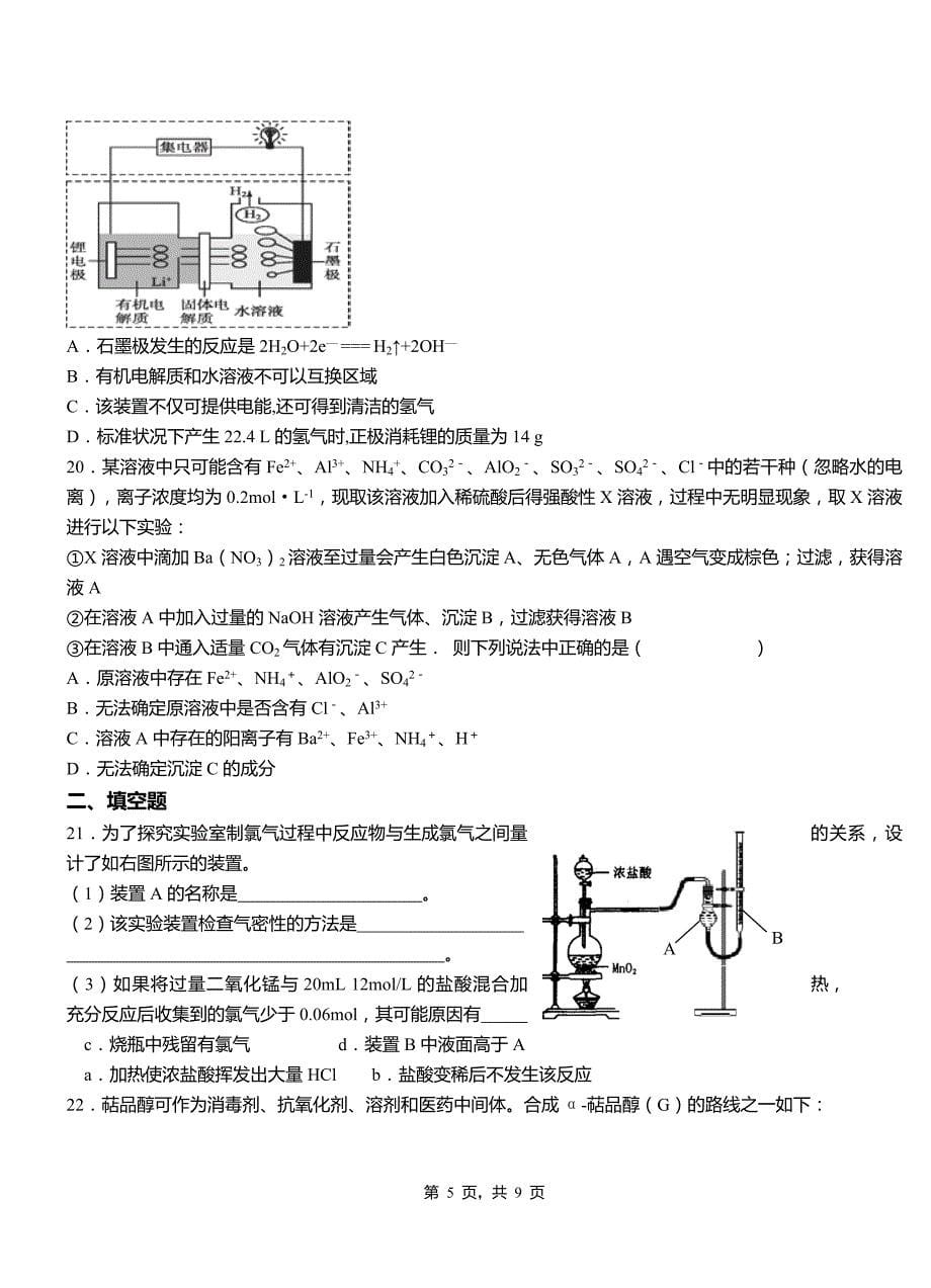 洞口县第四中学2018-2019学年上学期高二期中化学模拟题_第5页