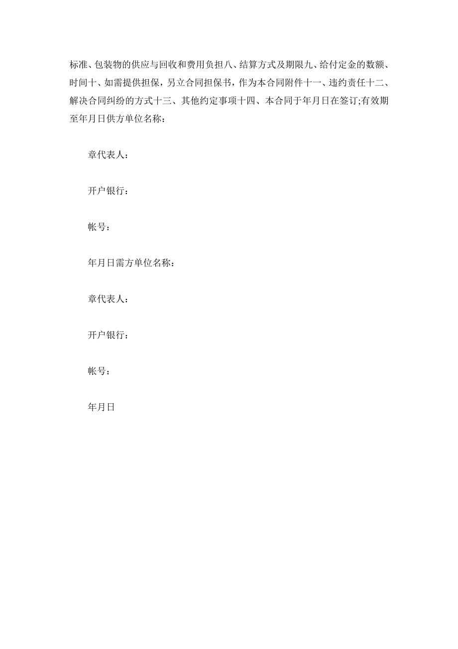 2019年农副产品销售合同格式_第3页