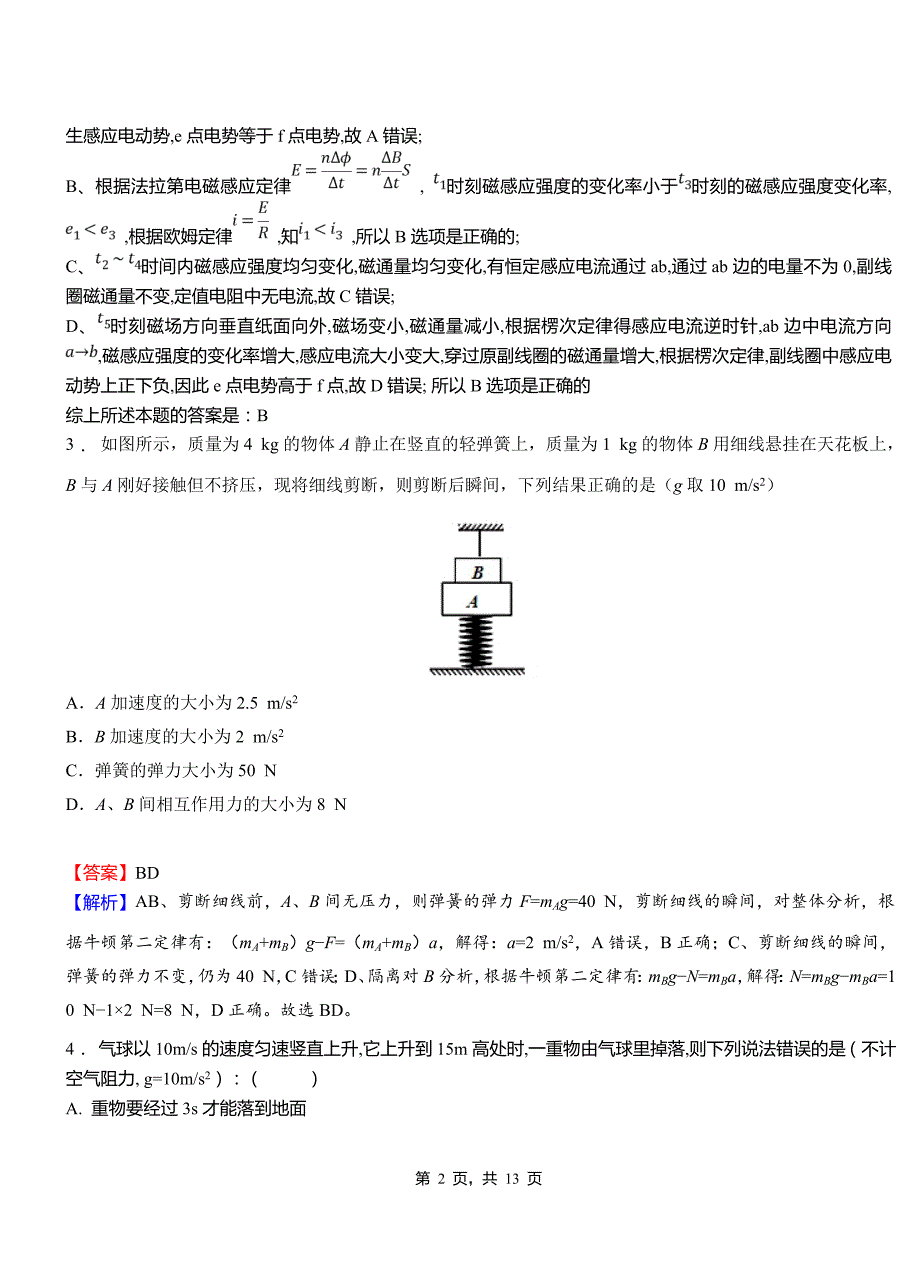 江汉区第一中学2018-2019学年高二上学期第二次月考试卷物理_第2页