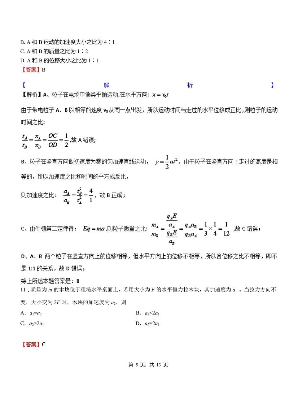 江汉区第一中学2018-2019学年高二上学期第二次月考试卷物理_第5页