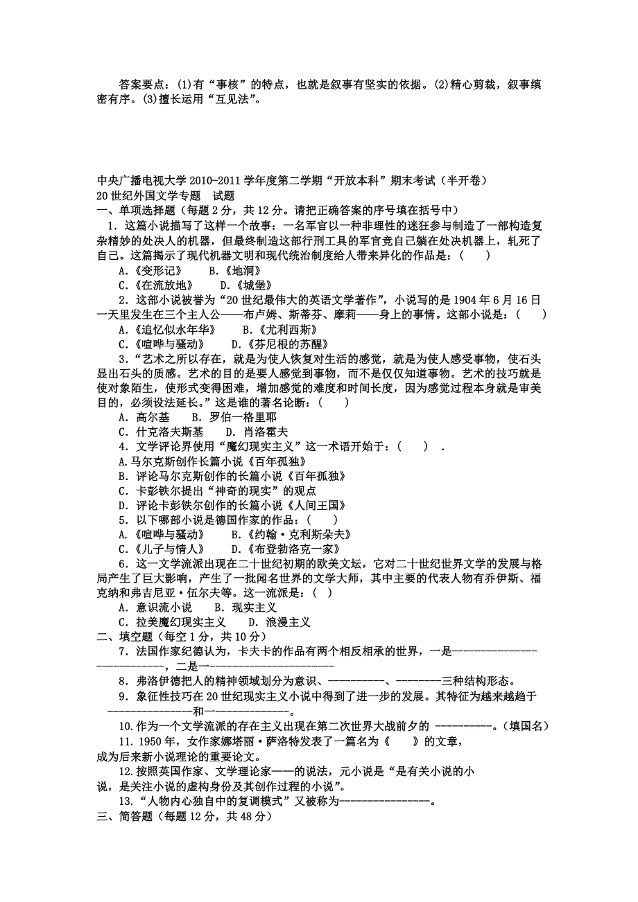 2019电大本科汉语言文学《古代诗歌散文专题》_第3页