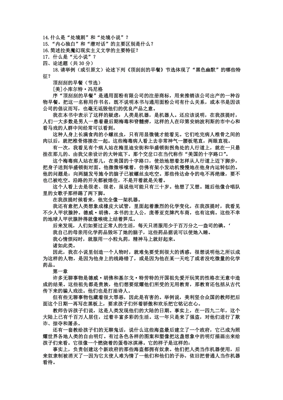 2019电大本科汉语言文学《古代诗歌散文专题》_第4页