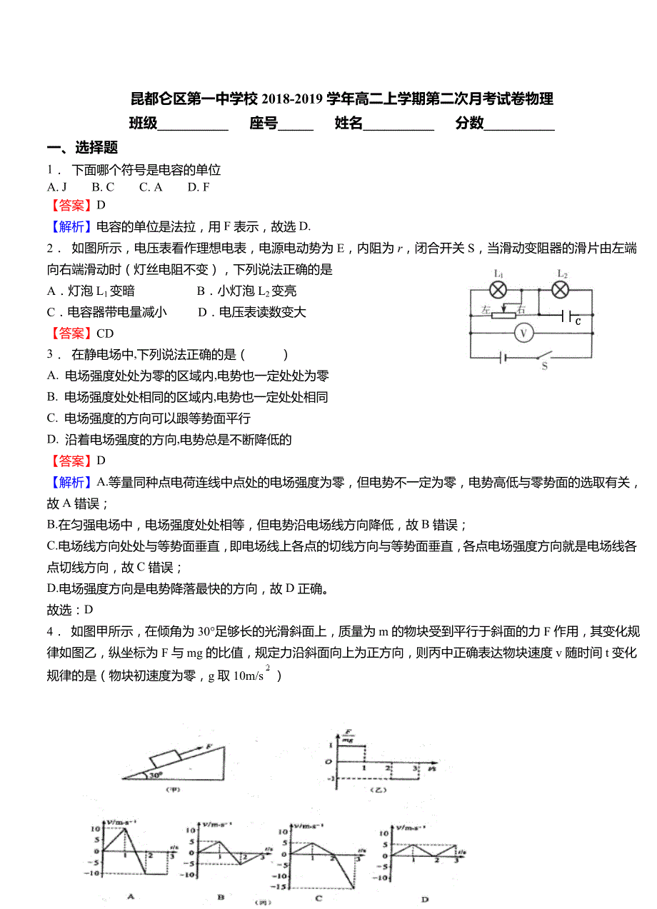 昆都仑区第一中学校2018-2019学年高二上学期第二次月考试卷物理_第1页